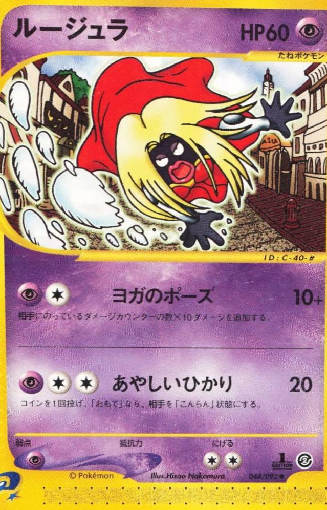 Jynx [1st-Edition]